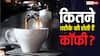 Types Of Coffee: एक्सप्रेसो, कैपेचीनो और अमेरिकानो ही नहीं इतने तरीके की होती हैं कॉफी, कुछ के तो नहीं सुने होंगे नाम
