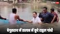 राहुल गांधी ने तालाब में लगाई छलांग, मुकेश सहनी और कन्हैया कुमार संग बेगूसराय में पकड़ी मछलियां