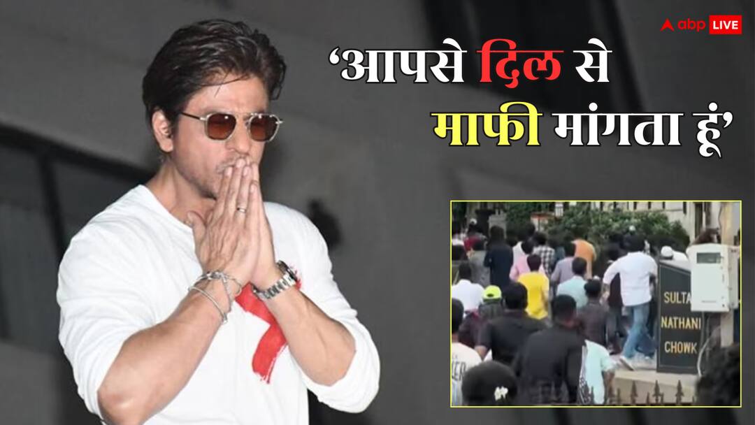 shah rukh khan cancels meet with fans outside mannat due to authorities restrictions ask for apology शाहरुख खान ने मन्नत के बाहर फैंस से नहीं की मुलाकात, वजह बताते हुए कहा- 'माफी मांगता हूं'