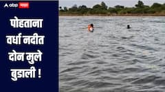 पोहताना वर्धा नदीत दोन मुले बुडाली, तर दोघांना वाचवण्यात यश, संध्याकाळ झाल्यानं शोधकार्य थांबवलं