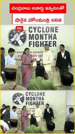 చంద్రబాబు అవార్డు ఇవ్వటంతో షాకైన హోంమంత్రి అనిత