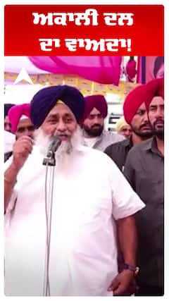 ਅਕਾਲੀ ਦਲ ਦਾ ਵਾਅਦਾ!