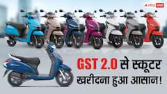 डेली अप-डाउन के लिए बेस्ट हैं ये किफायती स्कूटर, ये ऑप्शन्स आपके लिए रहेंगे बढ़िया