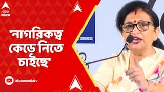 TMC News:  নাগরিকত্ব কেড়ে নিতে চাইছে, যে জায়গায় পরাজিত, সেই পরাজয় মেনে নিতে পারছে না:চন্দ্রিমা