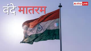 Vande Mataram Controversy: क्या वंदे मातरम नहीं गाने पर हो सकती है सजा, जानें इसको लेकर क्या है भारत का कानून