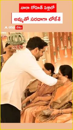 అమ్మతో ఆప్యాయంగా మంత్రి నారా లోకేశ్