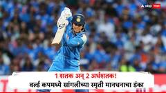 एक शतक अन् दोन अर्धशतक! वर्ल्ड कपमध्ये सांगलीच्या स्मृती मानधनाचा डंका, 9 सामन्यांत ठोकल्या इतक्या धावा, तोडला मिताली राजचा विक्रम