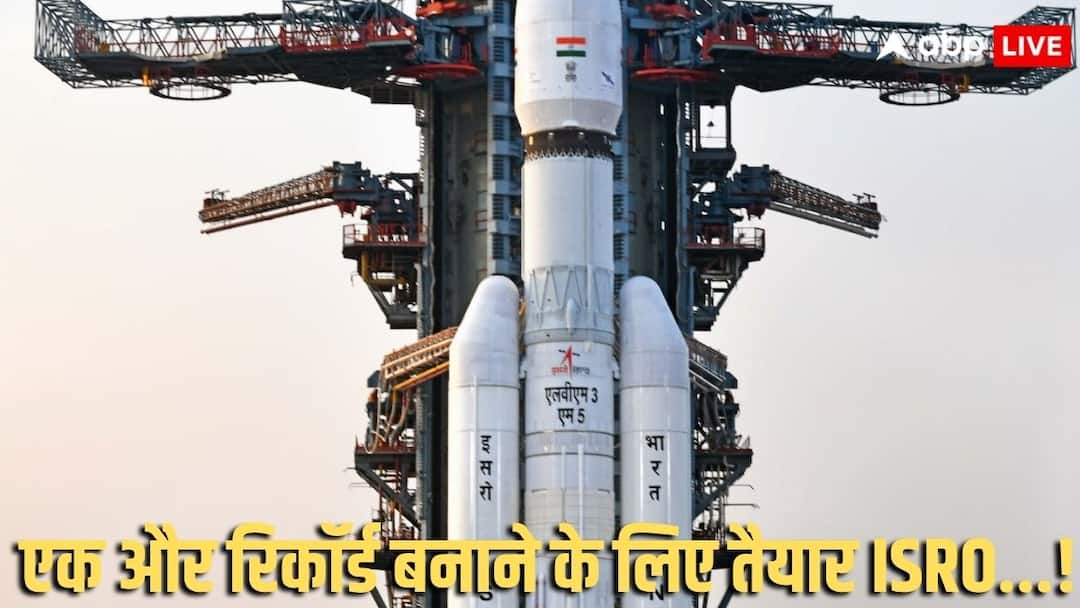 ISRO आज फिर रचेगा इतिहास… लॉन्च करेगा 4000KG का ‘बाहुबली’ रॉकेट; जानें कैसे पड़ा नाम?