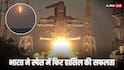 ISRO ने बाहुबली रॉकेट से स्पेस में भेजी नेवी की सैटेलाइट... भारत की ये आंख रखेगी हर दुश्मन पर नजर