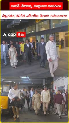 లండన్ చేరుకున్న చంద్రబాబు దంపతులు  స్వాగతం పలికిన ఎన్ఆర్ఐ తెలుగు కుటుంబాలు