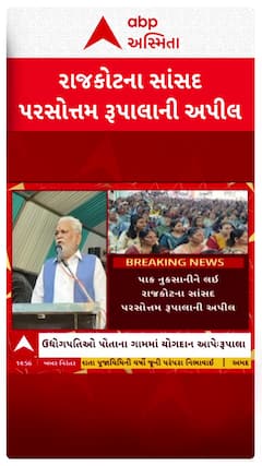 Parshottam Rupala : પાક નુકસાનીને લઈ પરસોત્તમ રૂપાલાએ શું કરી અપીલ?