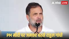 'मोदी जी चुनाव के लिए आपको नाचकर भी दिखाएंगे', बेगूसराय में फिर बोले राहुल गांधी; 56 इंच की छाती पर भी कसा तंज