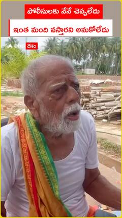 పోలీసులకు నేనే చెప్పలేదు..ఇంత మంది జనం వస్తారని అనుకోలేదు