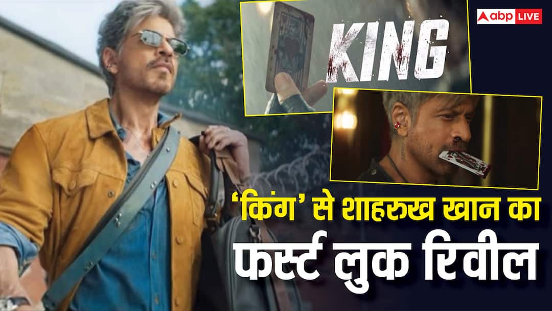 'डर नहीं, दहशत हूं...' , 60वें बर्थडे पर शाहरुख खान ने फैंस को दिया रिटर्न गिफ्ट, ‘किंग’ से सामने आई पहली झलक