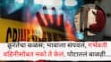Crime News: 15 वर्षांच्या मुलाने मोठ्या भावाला लोखंडी रॉडने वार करून संपवलं; गर्भवती वहिनीसोबत नको ते केलं, आईनंही केली मदत, पुरलेले मृतदेह...
