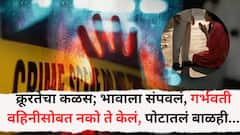 15 वर्षांच्या मुलाने मोठ्या भावाला लोखंडी रॉडने वार करून संपवलं; गर्भवती वहिनीसोबत नको ते केलं, आईनंही केली मदत, पुरलेले मृतदेह...