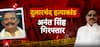 Dularchand  Case: सफेद पैंट-शर्ट में दिखे Anant Singh  को रात के सन्नाटे में पुलिस ने किया गिरफ्तार