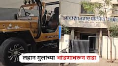 लहान मुलांच्या भांडणावरून राडा; किरकोळ वाद थेट गोळीबार अन् हाणामारीपर्यंत पोहोचला, मालेगावमध्ये नेमकं काय घडलं?