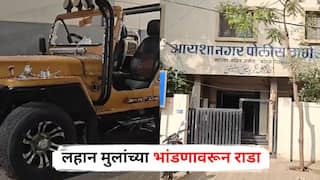 Nashik Crime: लहान मुलांच्या भांडणावरून राडा; किरकोळ वाद थेट गोळीबार अन् हाणामारीपर्यंत पोहोचला, मालेगावमध्ये नेमकं काय घडलं?