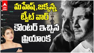 SSMB29 Twitter | Mahesh Babu - Rajamouli | SSMB 29పై మహేష్, జక్కన్న ట్వీట్ వార్