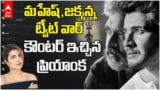 SSMB29 Twitter | Mahesh Babu - Rajamouli | SSMB 29పై మహేష్, జక్కన్న ట్వీట్ వార్