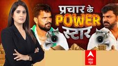 चुनावी बयार...पावर स्टार Vs ट्रेंडिंग स्टार