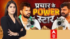 चुनावी बयार...पावर स्टार Vs ट्रेंडिंग स्टार