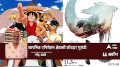 जापनिज एनिमेशन क्षेत्राची जोरदार मुसंडी