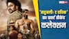 Box Office: 'बाहुबली द एपिक' ने दी 'टाइटैनिक' को मात, अब इन 2 सुपरस्टार्स के पीछे पड़े प्रभास
