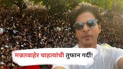 Shah Rukh Khan : हॅप्पी बर्थडे 'किंग खान'! मन्नतबाहेर चाहत्यांची तुफान गर्दी, पाहा PHOTOS