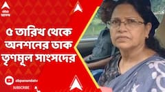 TMC News : SIR বাতিলের দাবিতে ৫ তারিখ থেকে অনশনের ডাক তৃণমূল সাংসদ মমতা ঠাকুরের
