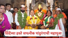 कार्तिकी एकादशीनिमित्त एकनाथ शिंदेंच्या हस्ते सपत्नीक पांडुरंगाची महापूजा; नांदेडचे रामराव अन् सुशिलाबाई वालेगावकर ठरले मानाचे वारकरी, पहिल्यांदाच दोन शाळकरी मुलांचा पुजेत सहभाग