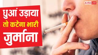 यहां सिगरेट पर सरकार ने पूरी तरह कसी लगाम, अगर धुआं उड़ाया तो लगेगा तगड़ा जुर्माना