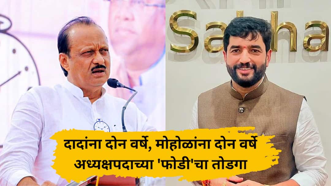 ajit pawar president vs murlidhar mohol maharashtra olympic association election result marathi news दोन वर्षांनी अध्यक्षपदावरुन अजितदादांना पायउतार व्हावं लागेल, मुरलीधर मोहोळांना संधी; ऑलिम्पिक असोसिएशनसाठी फॉर्म्युला, सूत्रांची माहिती