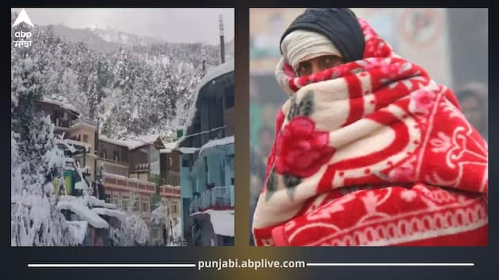 ਪੰਜਾਬ 'ਚ ਇਸ ਵਾਰ ਕੜਾਕੇ ਦੀ ਠੰਡ ਪੈਣ ਦੀ ਸੰਭਾਵਨਾ ਹੈ। ਇਸ ਦਾ ਅਨੁਮਾਨ ਪਹਾੜਾਂ 'ਤੇ ਪੈ ਰਹੀ ਬਰਫ਼ਬਾਰੀ ਤੋਂ ਲਗਾਇਆ ਜਾ ਸਕਦਾ ਹੈ। ਮੌਸਮ ਵਿਭਾਗ ਮੁਤਾਬਕ ਪਹਾੜਾਂ 'ਤੇ ਬਰਫ਼ ਪੈਣ ਕਾਰਨ ਇਸ ਦਾ ਪ੍ਰਭਾਵ ਜ਼ਮੀਨੀ ਪੱਧਰ 'ਤੇ ਵੀ ਵੇਖਣ ਨੂੰ ਮਿਲੇਗਾ