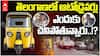 కాంగ్రెస్ ప్రభుత్వంలో ఆటోడ్రైవర్లుకు అన్యాయం జరుగుతోందా.. వాస్తవాలేంటి..!?
