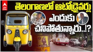 కాంగ్రెస్ ప్రభుత్వంలో ఆటోడ్రైవర్లుకు అన్యాయం జరుగుతోందా.. వాస్తవాలేంటి..!?