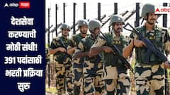 देशसेवा करण्याची मोठी संधी! 391 पदांसाठी भरती प्रक्रिया सुरु, कधी, कुठे कसा कराल अर्ज? 