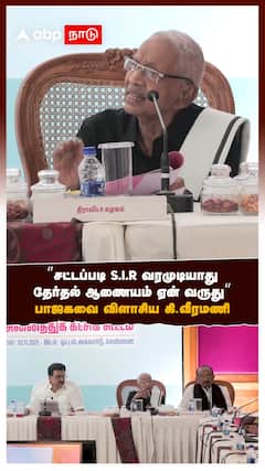 ”சட்டப்படி SIR வரமுடியாது தேர்தல் ஆணையம் ஏன் வருது” பாஜகவை விளாசிய கி.வீரமணி