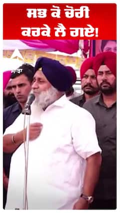 ਸਭ ਕੋ ਚੋਰੀ ਕਰਕੇ ਲੈ ਗਏ!