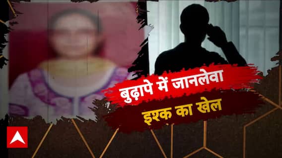 Sansani: बुढ़ापे में जानलेवा इश्क का खेल | Crime News