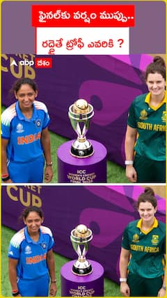 ఫైనల్‌కు వర్షం ముప్పు.. రద్దైతే ట్రోఫీ ఎవరికి ?