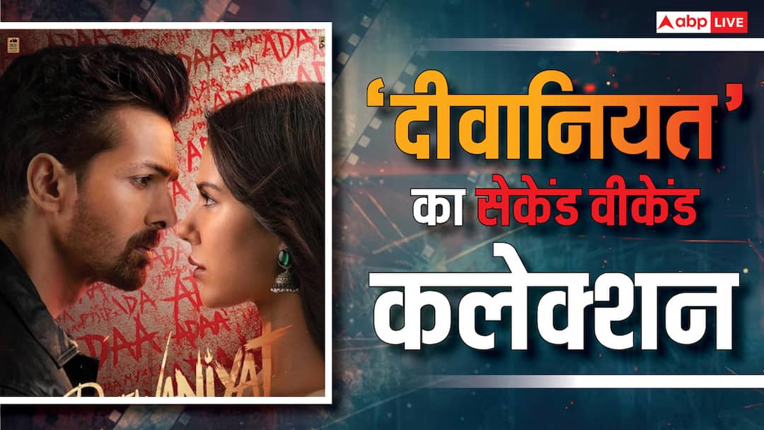 Box Office: 'एक दीवाने की दीवानियत' ने बजट का 340% निकाला, अब खतरे में है 'भूल चूक माफ' का रिकॉर्ड