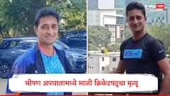 विश्वचषकाच्या फायनलआधी भारतीय क्रिकेट विश्वात शोककळा; भीषण अपघातामध्ये माजी क्रिकेटपटूचा मृत्यू