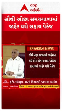 Gujarat Farmers Relief Package : ટૂંક સમયમાં જાહેર થશે સહાય પેકેજ, ખેડૂતો માટે સૌથી મોટા સમાચાર