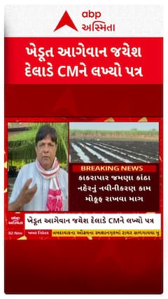 Jayesh Delad: સુરતમાં ખેડૂત આગેવાન જયેશ દેલાડે CMને લખ્યો પત્ર