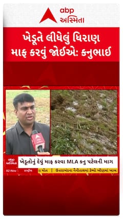 Gujarat Farmers Debt : ભાજપના વધુ એક MLAએ ખેડૂતોના દેવા માફ કરવાની કરી માંગ