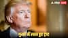Donald Trump: 'अगर ईसाइयों का कत्ले-आम नहीं रोका गया तो....', ट्रंप ने नाइजीरिया को दी सैन्य कार्रवाई की धमकी
