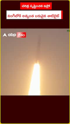 చరిత్ర సృష్టించిన ఇస్రో.. నింగిలోకి అత్యంత బరువైన శాటిలైట్