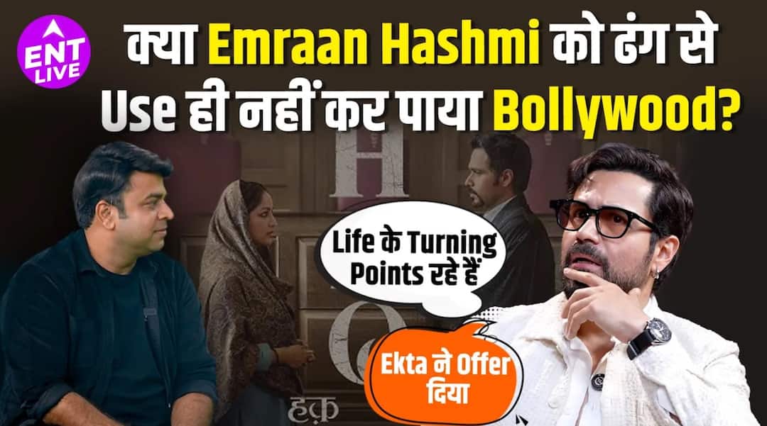 इमरान हाशमी का इंटरव्यू | बॉलीवुड की टाइमलाइन, लगातार बदलते ढर्रे पर | जन्नत, हक़ और भी बहुत कुछ